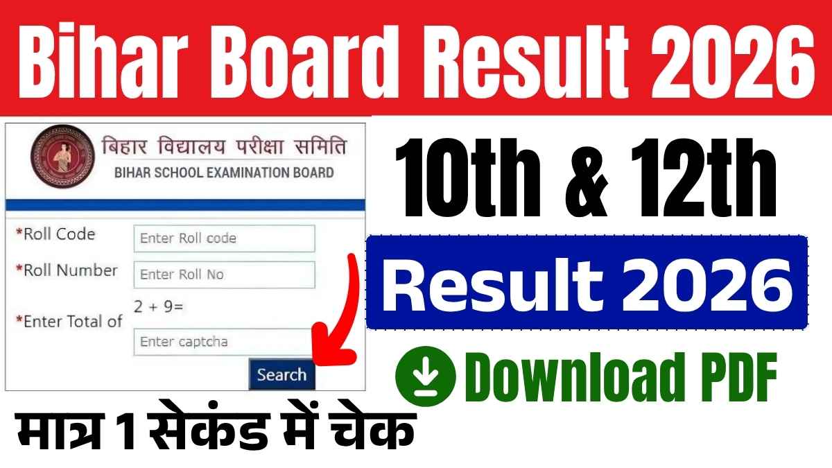 Bihar Board 10th 12th Result 2026