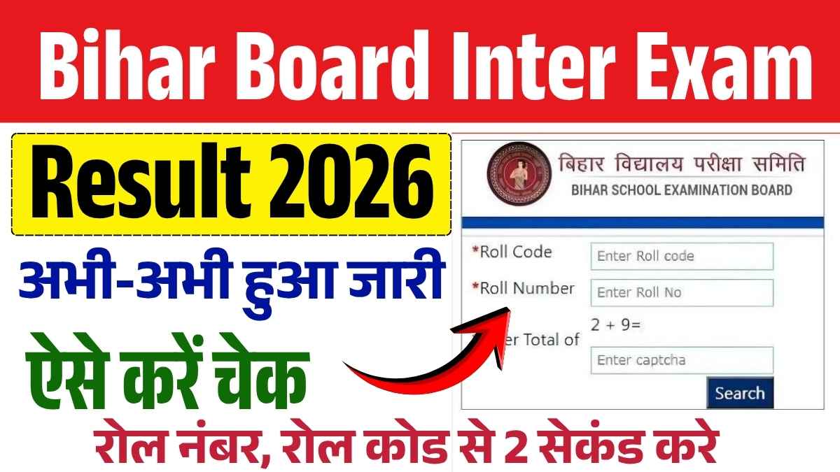 Bihar Board 12th Result 2026 Check