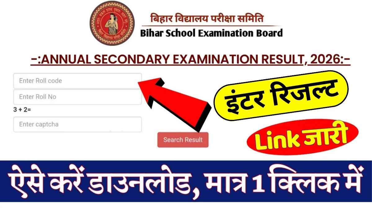 Bihar Board 12th Result 2026 Link