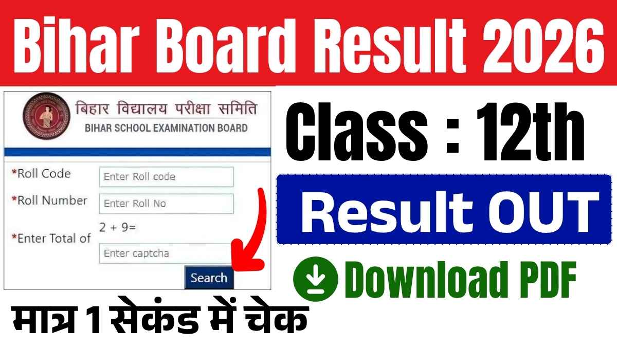 Bihar Board 12th Result 2026 OUT