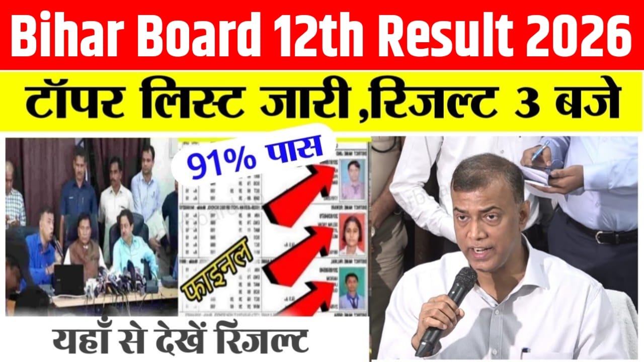 Bihar Board 12th Topper List 2026
