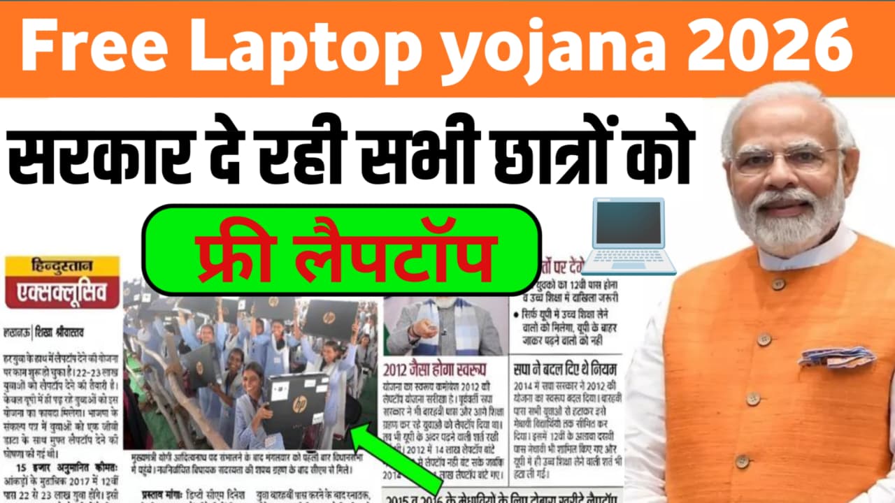Free Laptop Yojana 2026