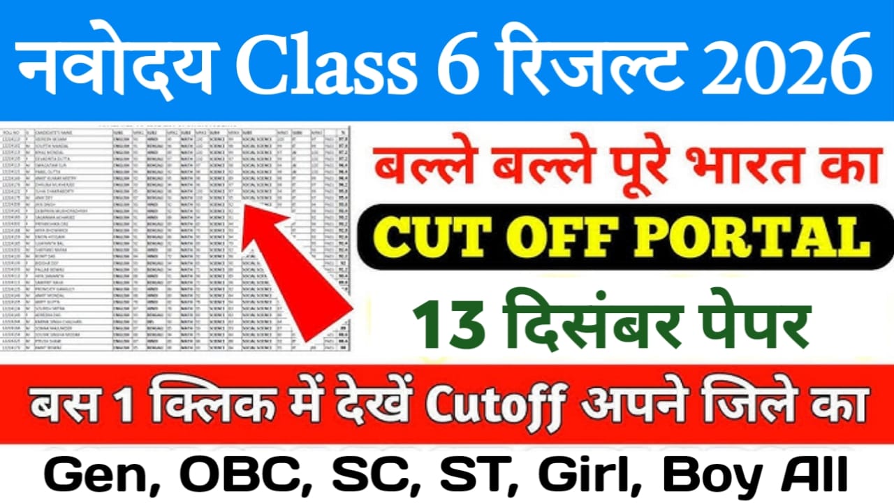 JNVST Class 6th Cut Off Marks 2026