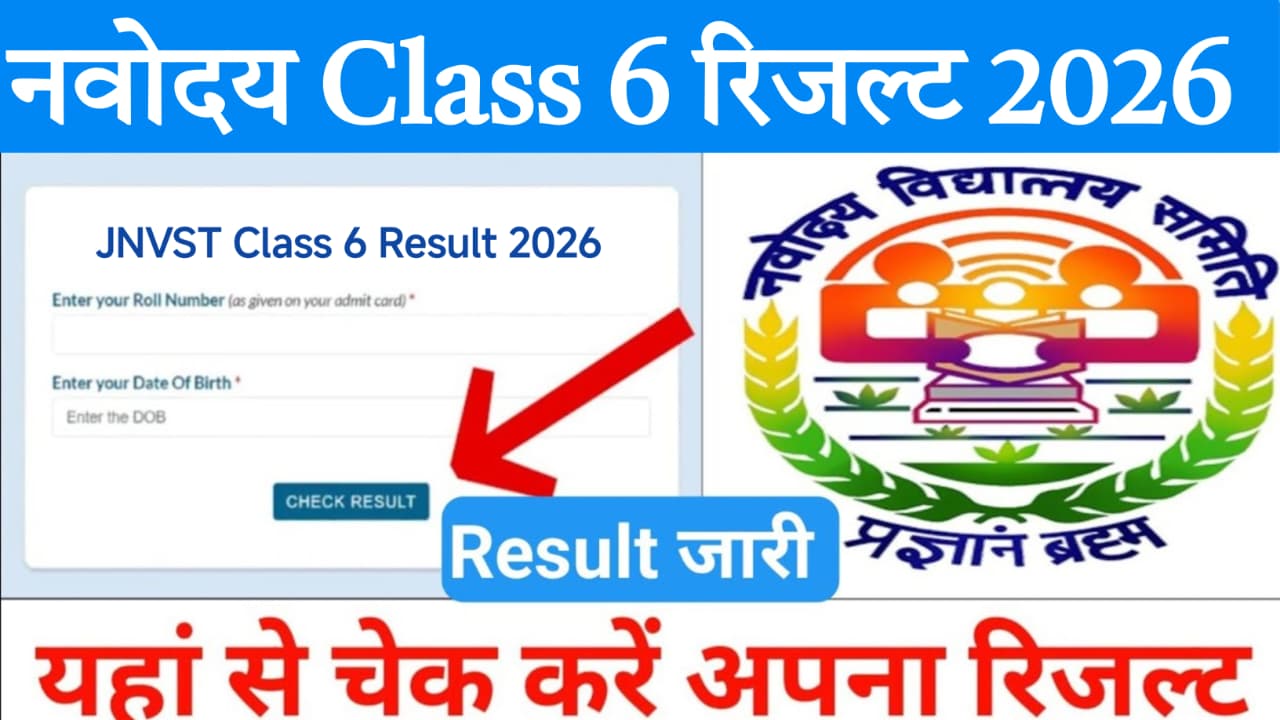 JNVST Class 6th Result 2026