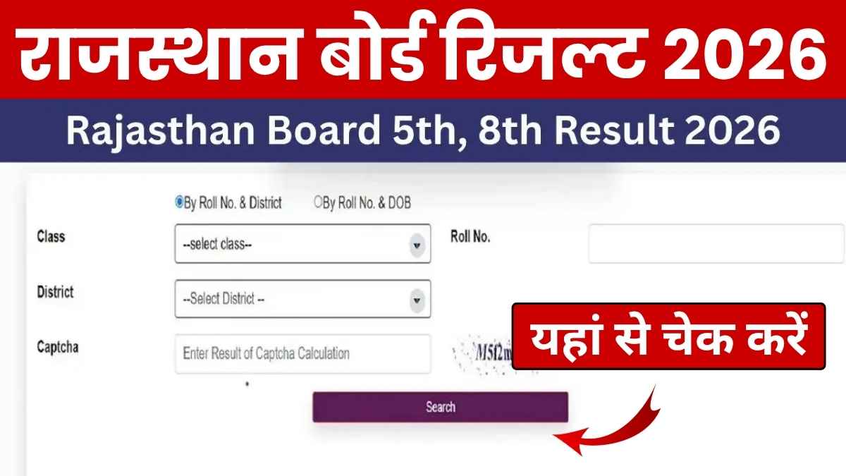 RBSE 5th 8th Result 2026