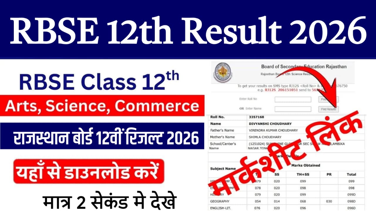 RBSE Board 12th Result 2026