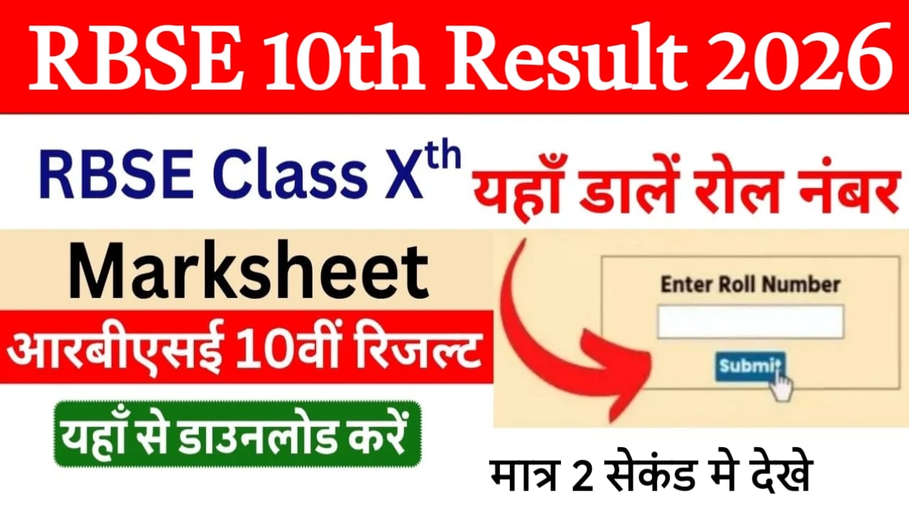 RBSE Class 10th Result 2026