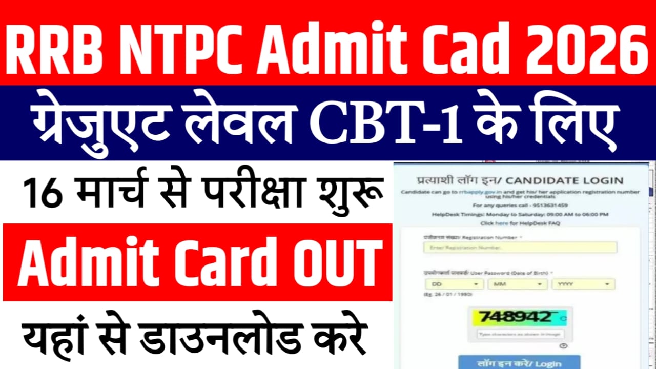 RRB NTPC CBT-1 Admit Card 2026