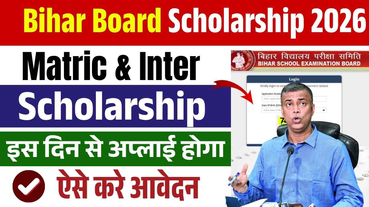 Bihar Board 10th 12th Scholarship 2026