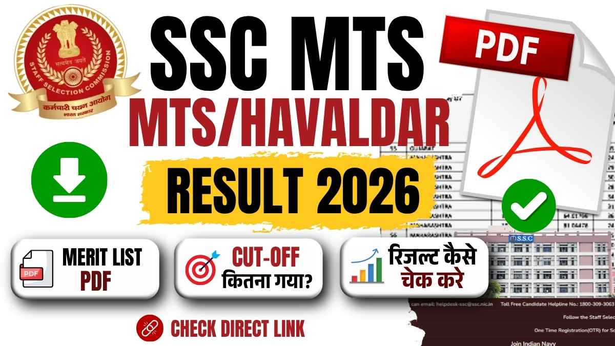 SSC MTS Havaldar Result 2026