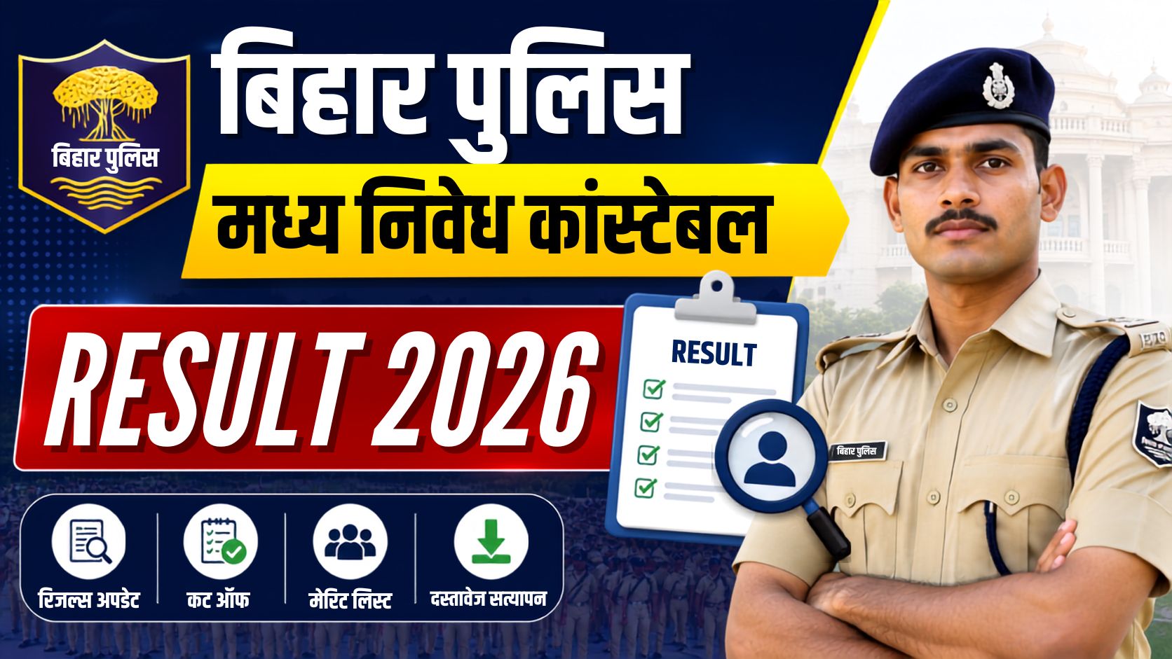 Bihar Police Prohibition Constable Result 2026