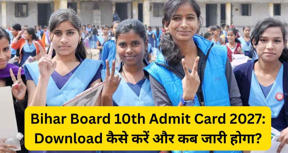 Bihar Board 10th Admit Card 2027 Download कैसे करें और कब जारी होगा